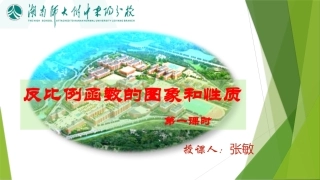 反比例的函数和图象