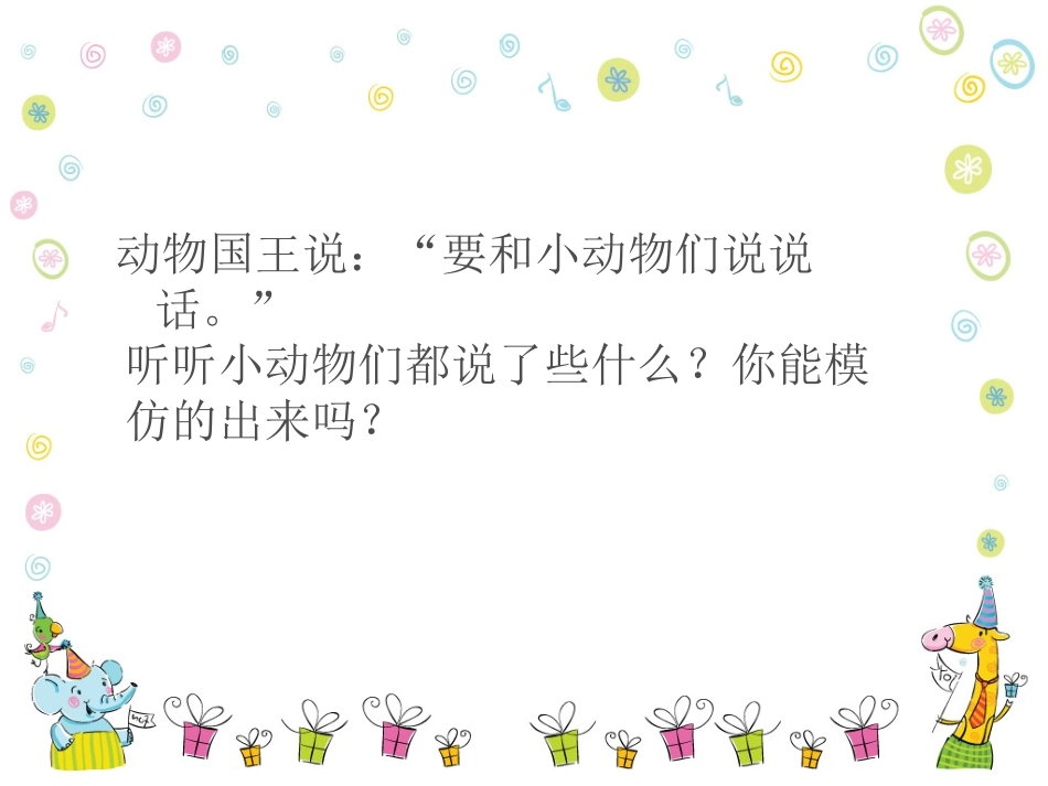 《动物说话》_第2页