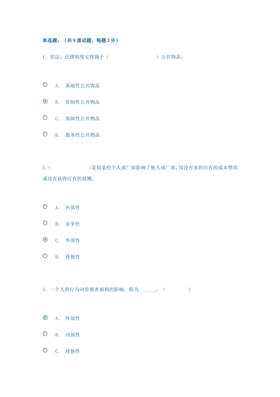 电大公共管理学作业4答案_第1页