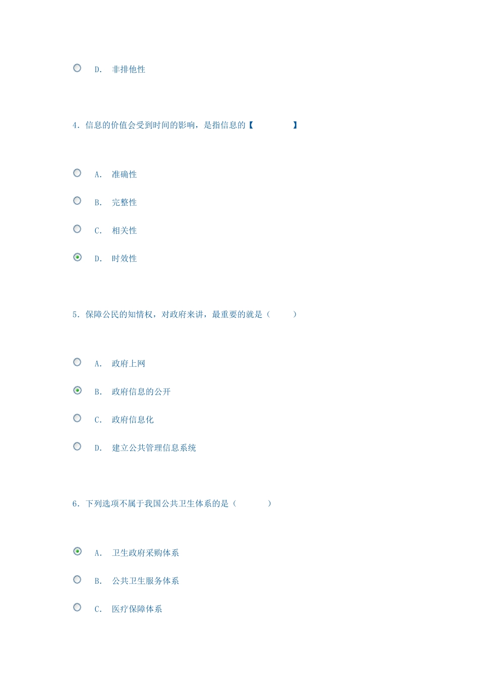 电大公共管理学作业4答案_第2页