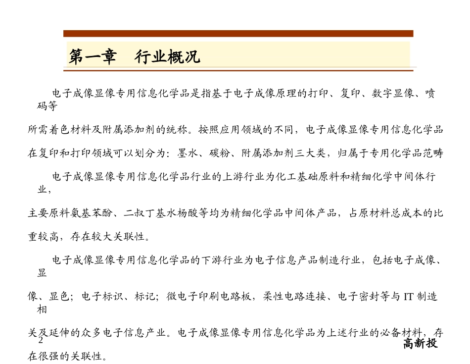 电子化学品-碳粉、电荷调节剂和喷墨显色剂_第2页