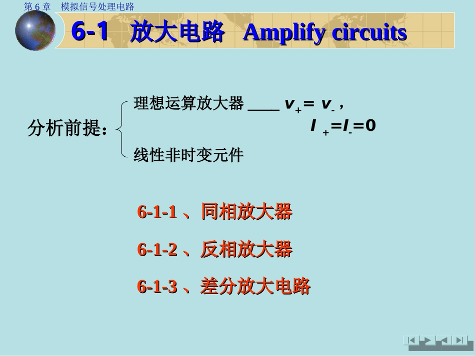 电子技术及其应用基础 模拟部分 李哲英02anal6_第2页