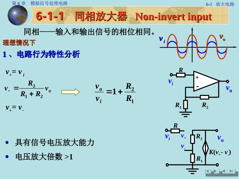 电子技术及其应用基础 模拟部分 李哲英02anal6_第3页