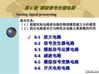 电子技术及其应用基础 模拟部分 李哲英02anal6
