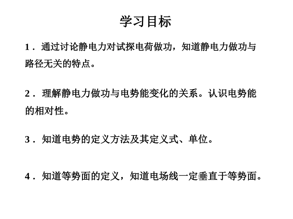 电势能和电势课件_第2页