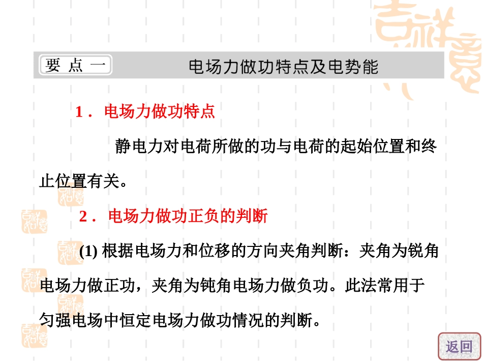 电势能和电势课件_第3页