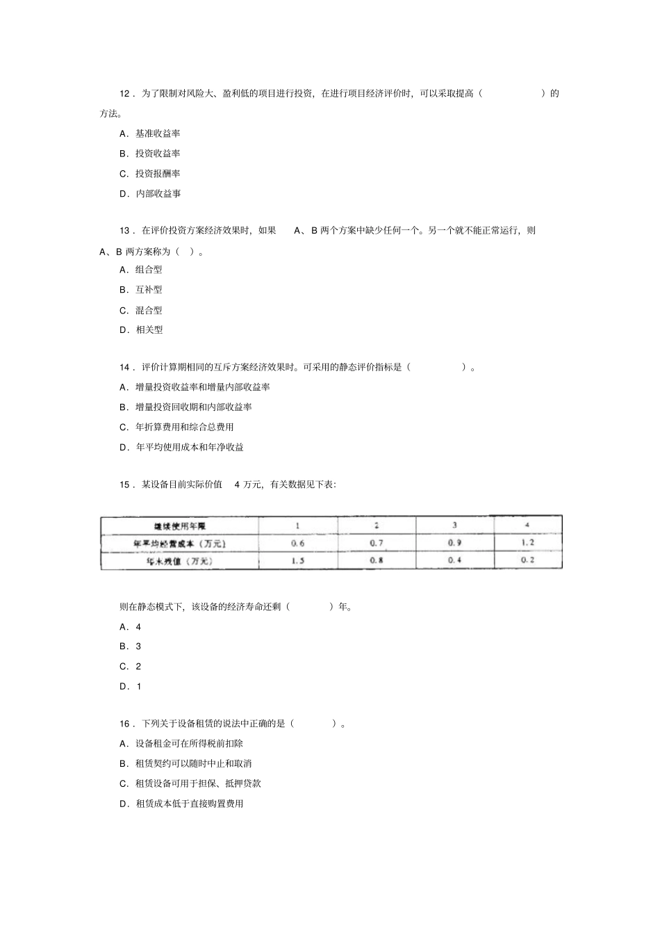 2007年工程造价法规试题及答案_第3页