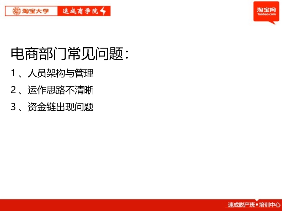 电商运营规划_第3页