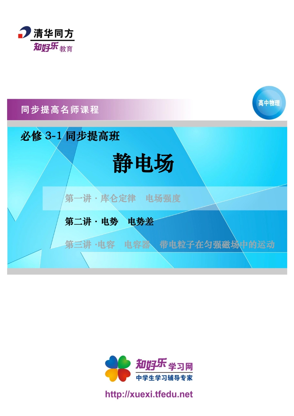 电势 电势差_第1页