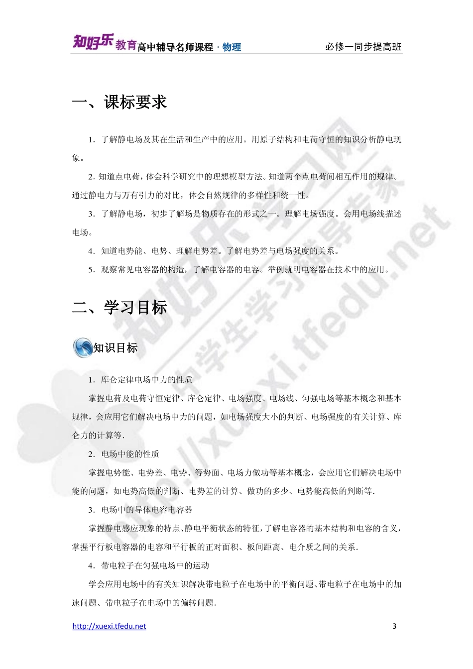 电势 电势差_第3页