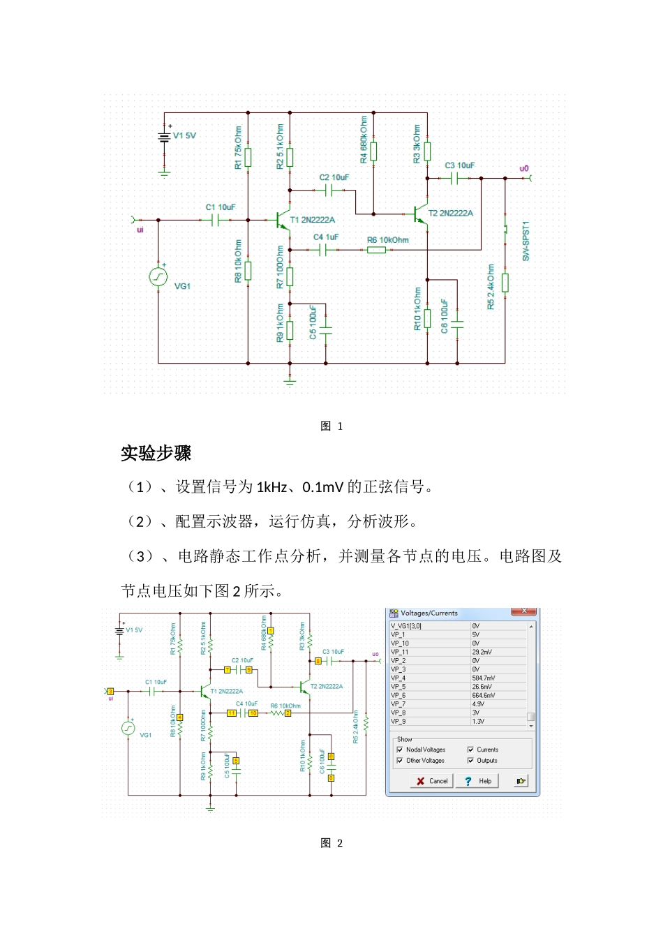电压串联负反馈实验_第2页