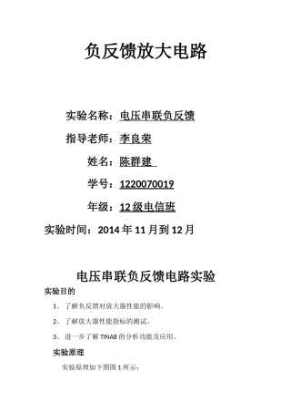 电压串联负反馈实验