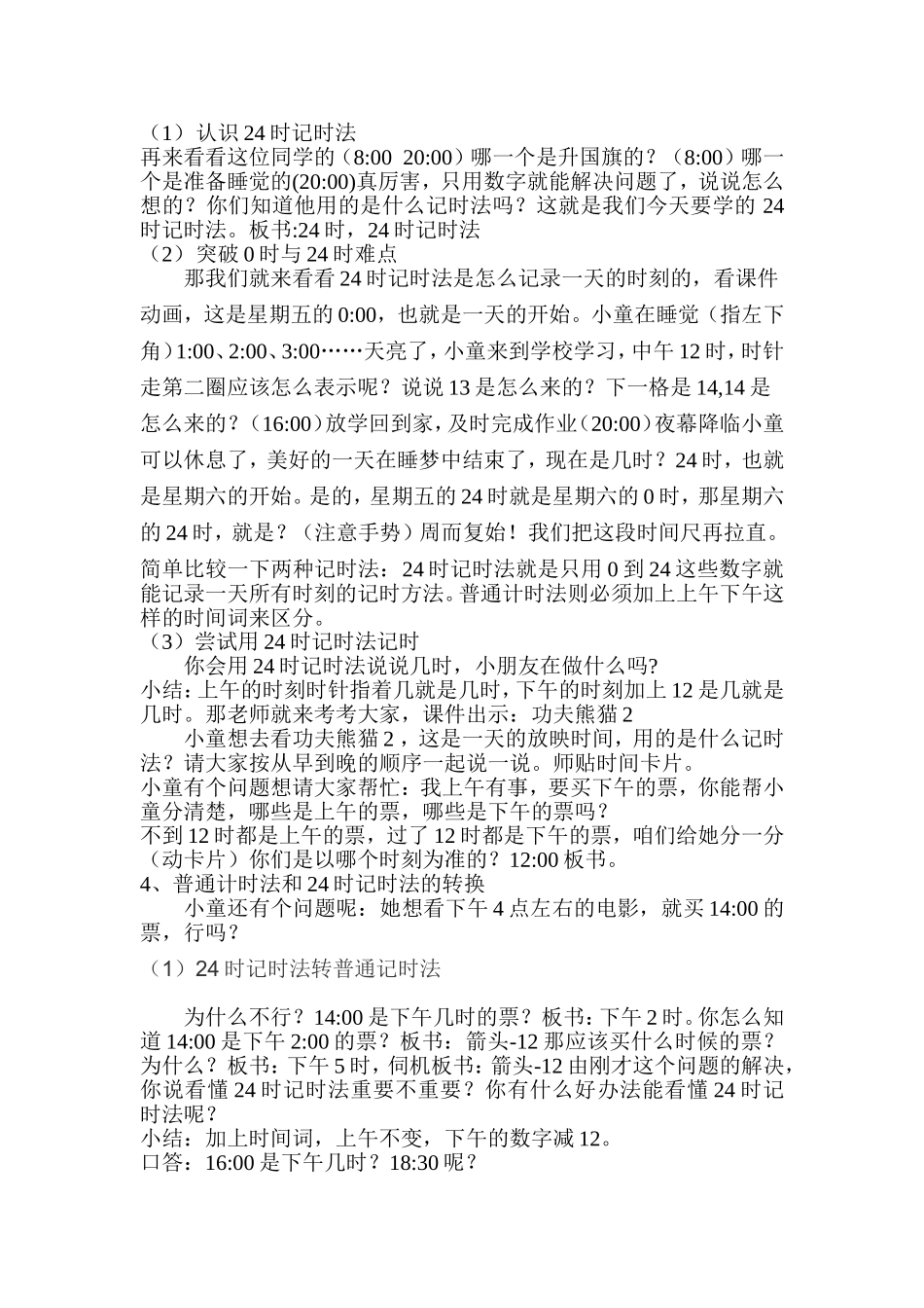 24时记时法_第2页