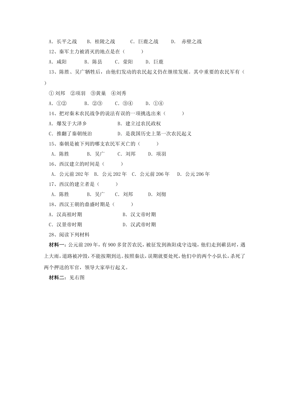 《秦朝的速亡与西汉王朝的建立》-习题_第2页