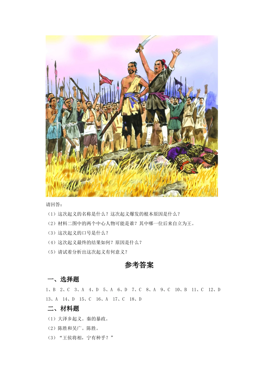 《秦朝的速亡与西汉王朝的建立》-习题_第3页