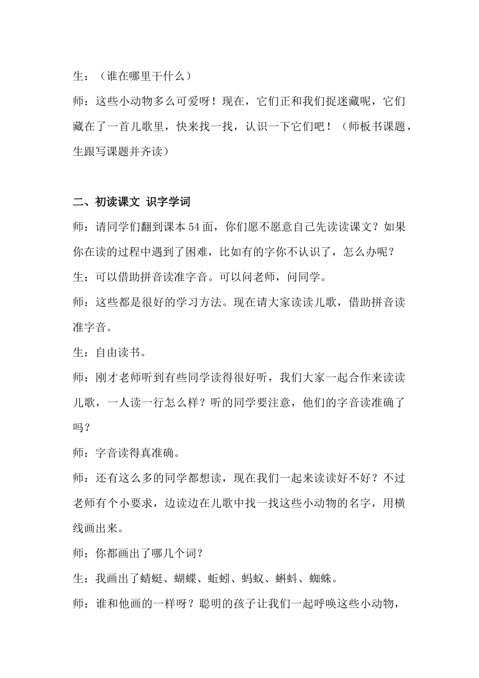 (部编)人教语文2011课标版一年级下册5.动物儿歌(第一课时)_第2页