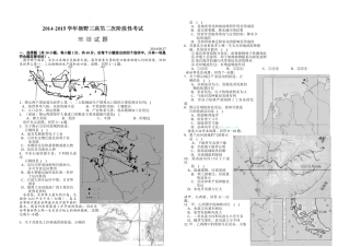 2014-2015年高三地理9月第二次阶段考试题及答案