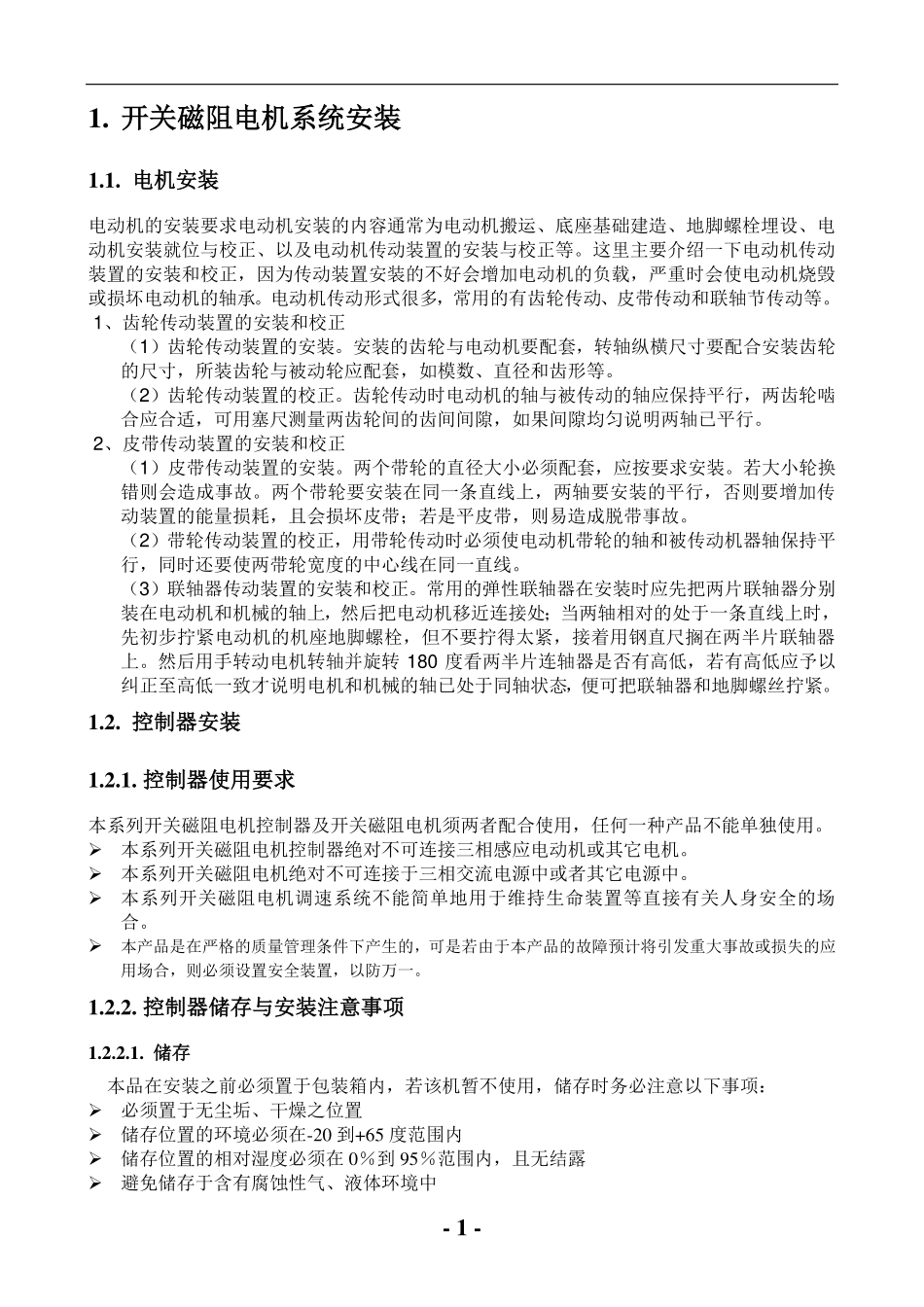 电动螺旋压力机用开关磁阻电机维护手册_第2页