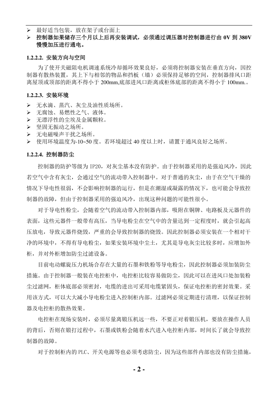 电动螺旋压力机用开关磁阻电机维护手册_第3页