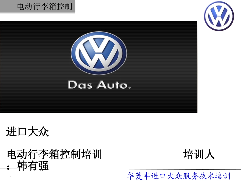 电动后备箱控制_第1页