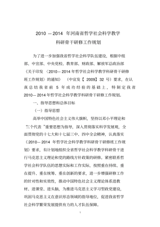 20072011年全高校哲学社会科学教学科研骨干研修培训规划