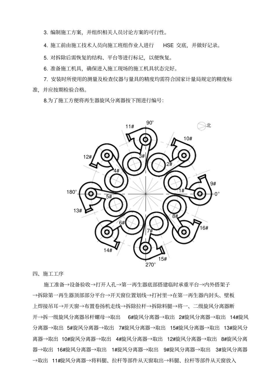 2007一再旋风系统更换施工方案剖析_第3页