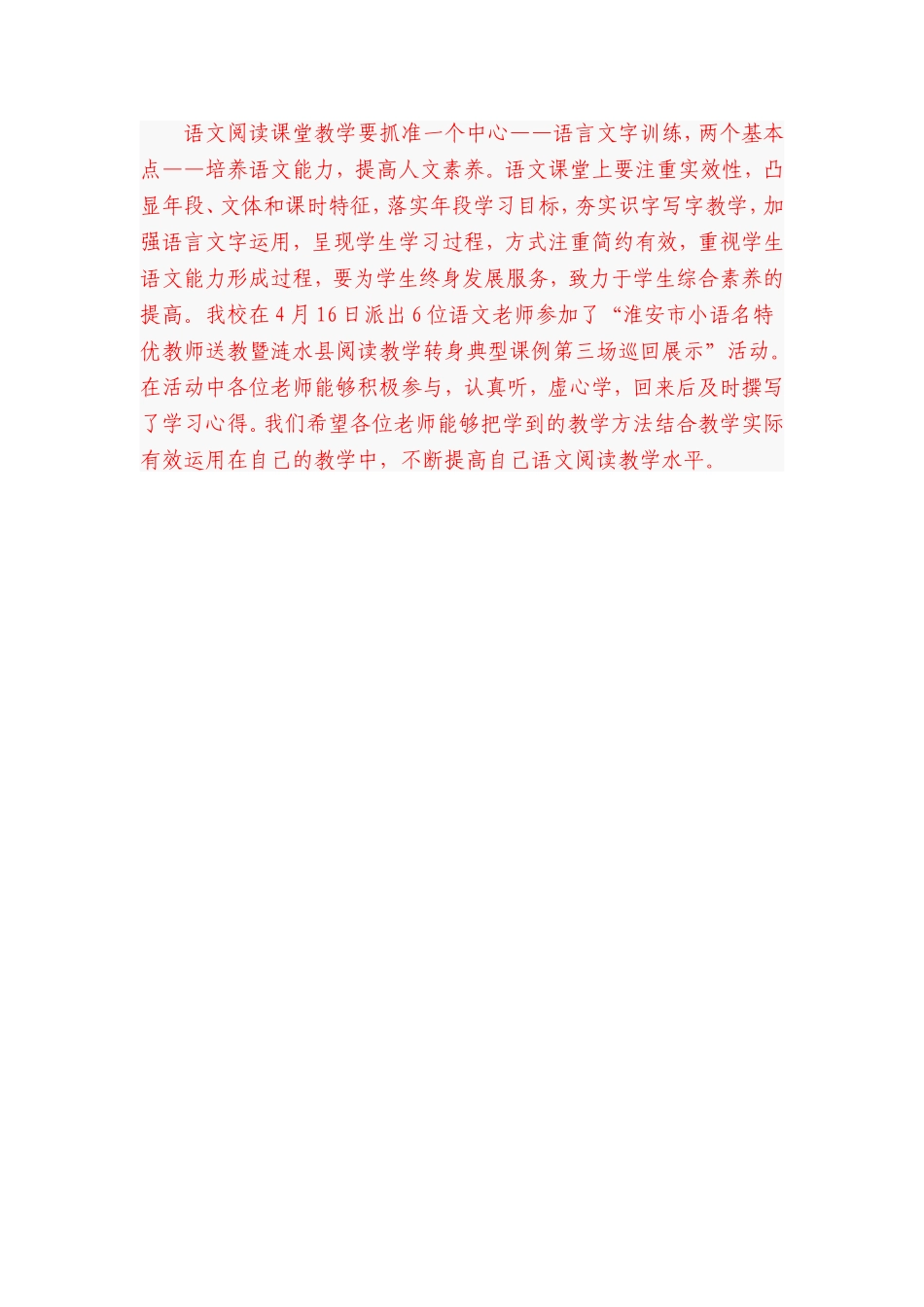 语文阅读课堂教学要抓准一个中心_第1页