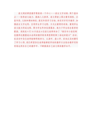 语文阅读课堂教学要抓准一个中心