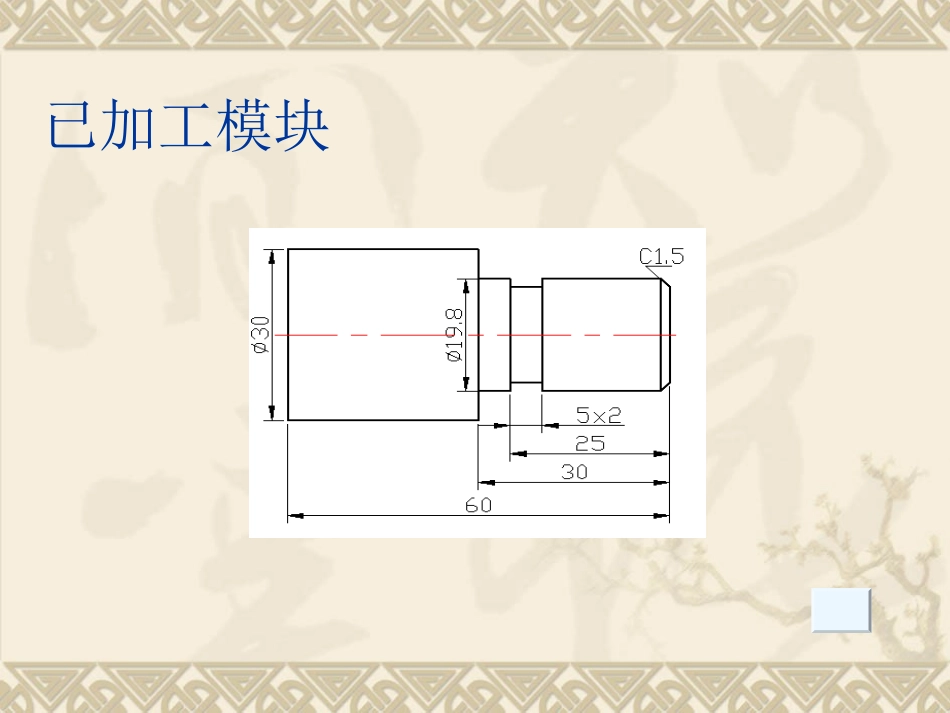 模块三、普通外螺1_第2页