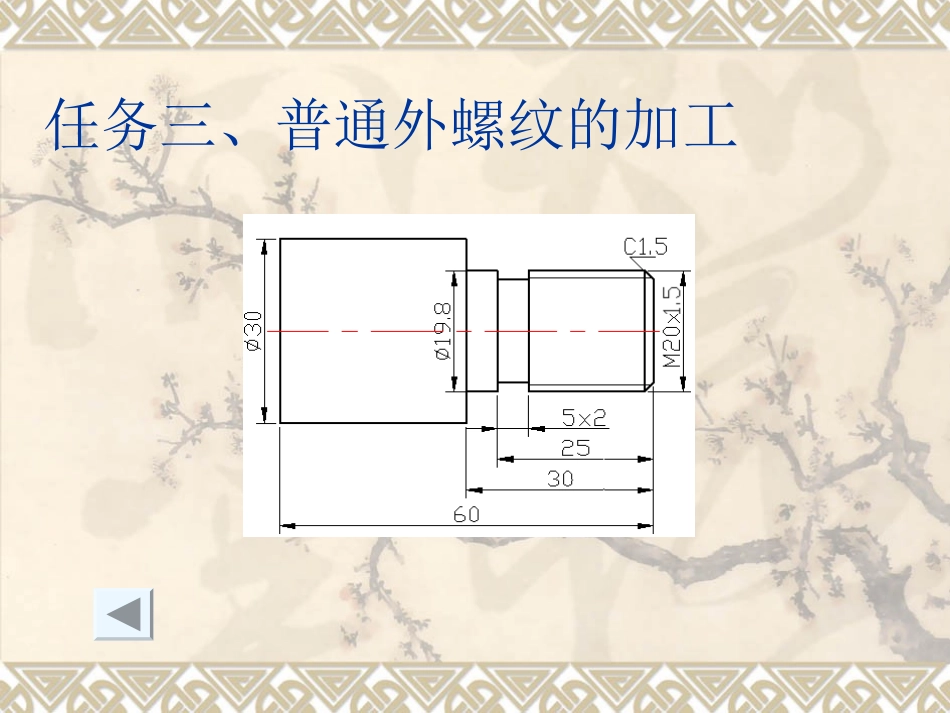 模块三、普通外螺1_第3页