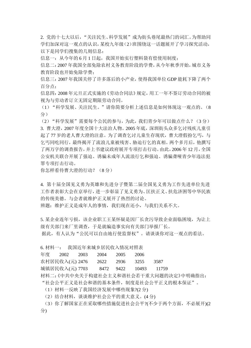 2009年九年级人教版政治复习题(社会主义建设)_第2页