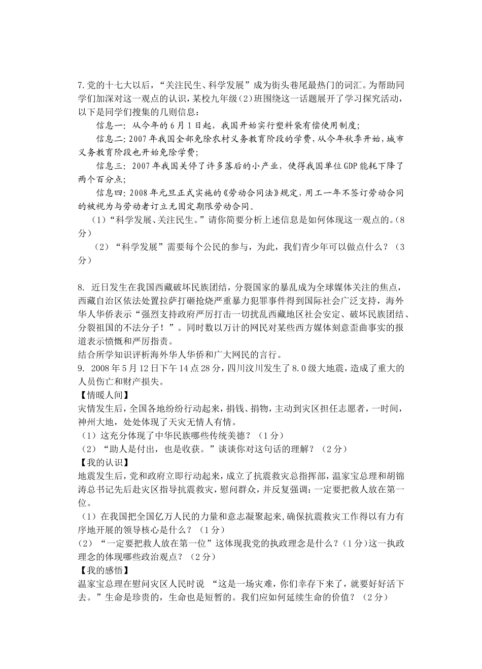 2009年九年级人教版政治复习题(社会主义建设)_第3页