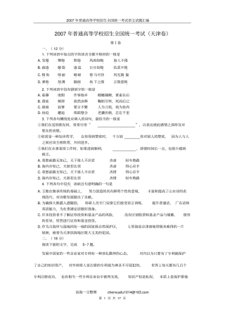 2007年高考语文试题及参考答案天津卷
