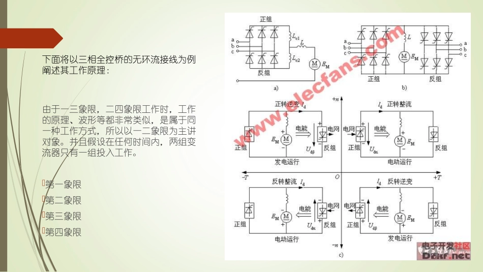 电力电子_直流电机四象限运行03_第2页