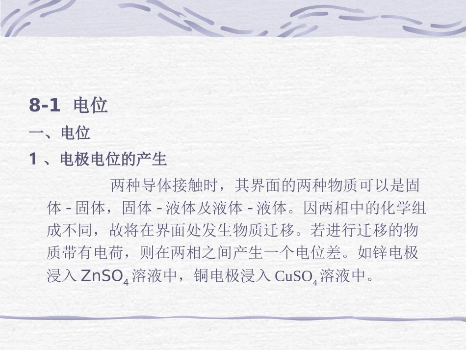 电位滴定分析_第2页