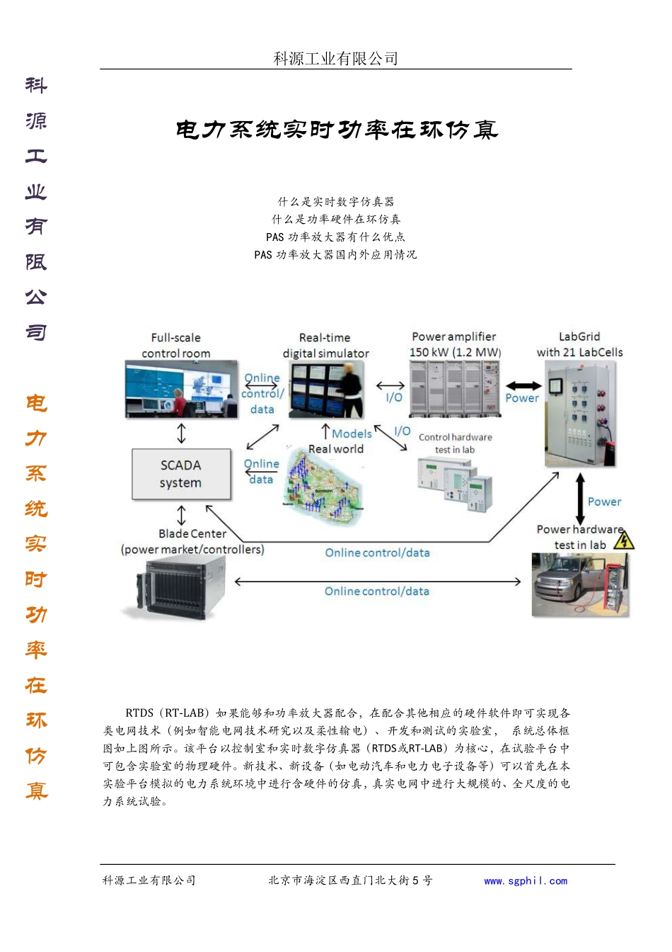 电力系统实时功率在环仿真PHIL_第1页
