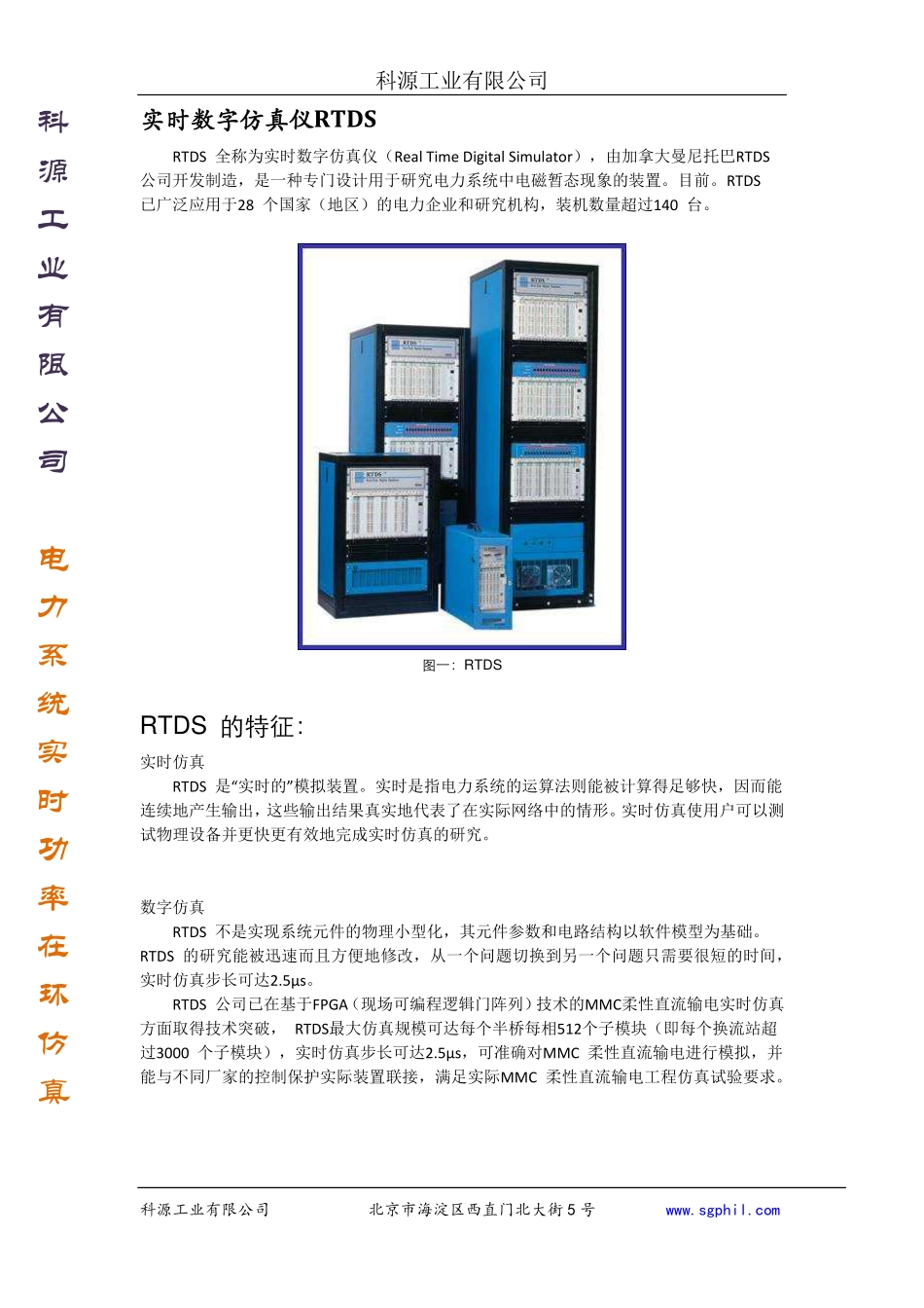 电力系统实时功率在环仿真PHIL_第2页