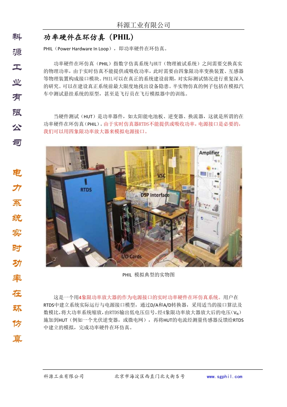 电力系统实时功率在环仿真PHIL_第3页