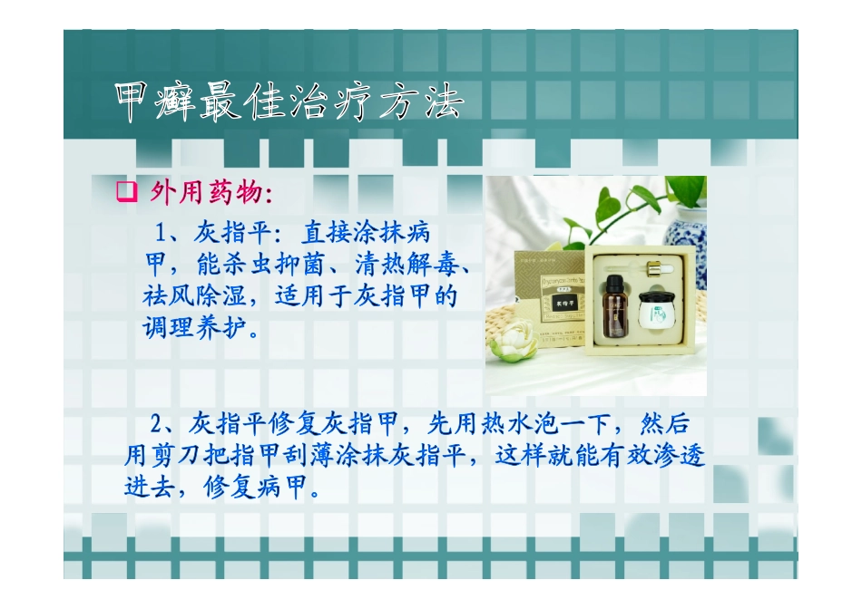 甲癣最佳治疗方法_第3页
