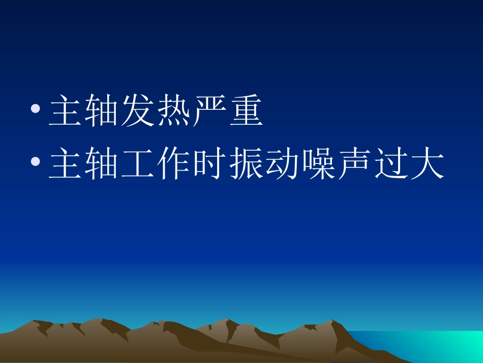 电主轴故障诊断_第2页