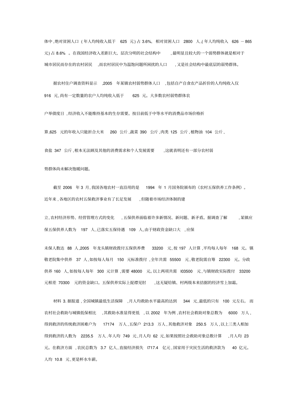 2007年江苏公务员考试申论真题及解析_第2页