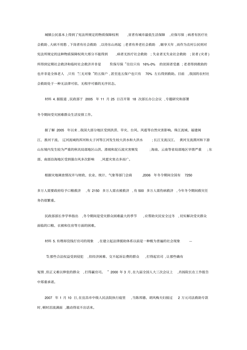 2007年江苏公务员考试申论真题及解析_第3页