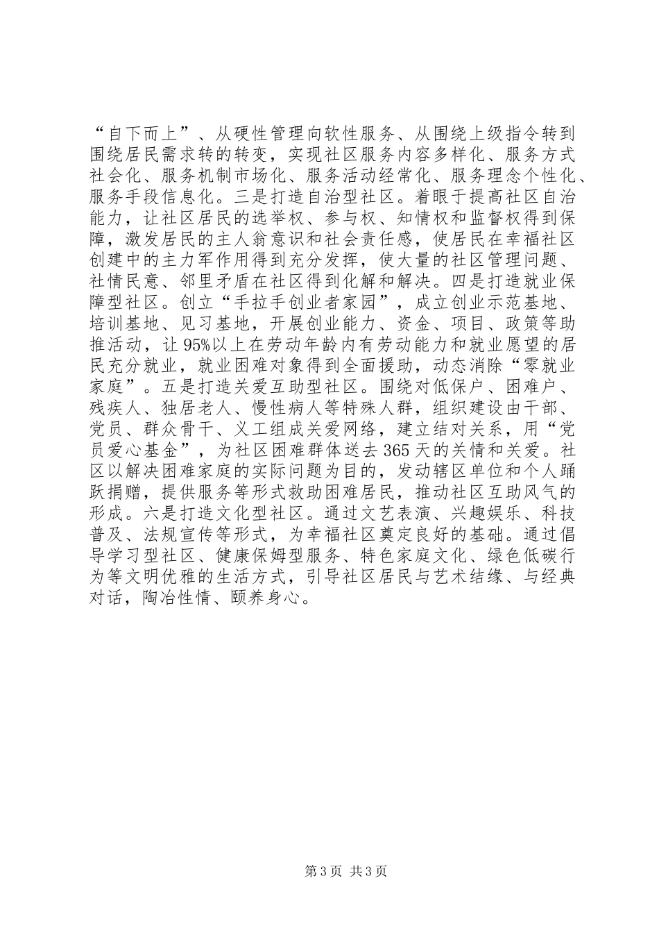 学习吴仁宝活动心得体会_第3页