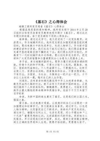 《基石》之心得体会