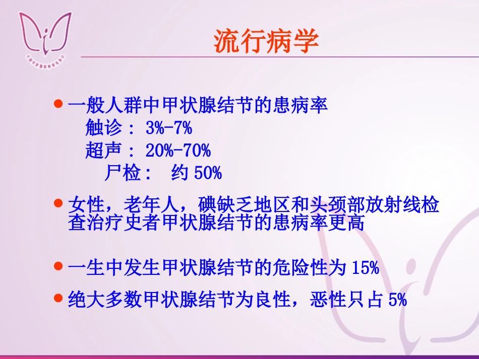 甲状腺结节与甲状腺癌详解_第3页