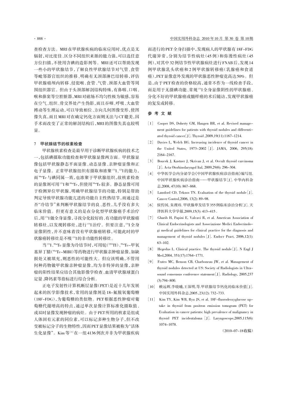 甲状腺结节的影像学诊断_第3页