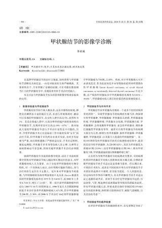 甲状腺结节的影像学诊断
