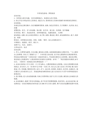 中班角色游戏：梦想成真