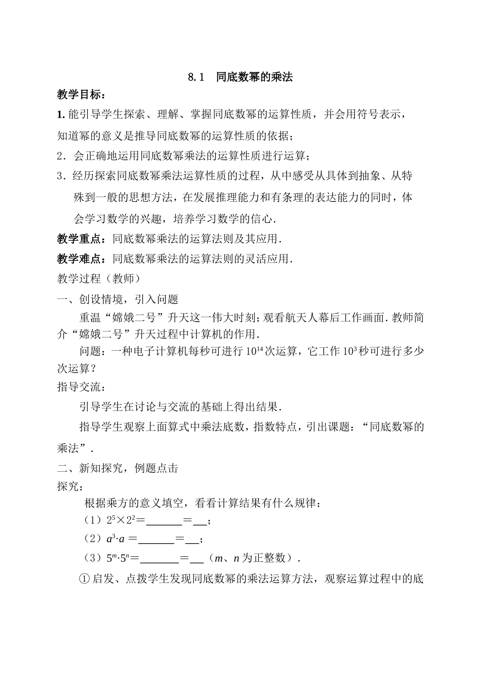第八章幂的运算_第1页
