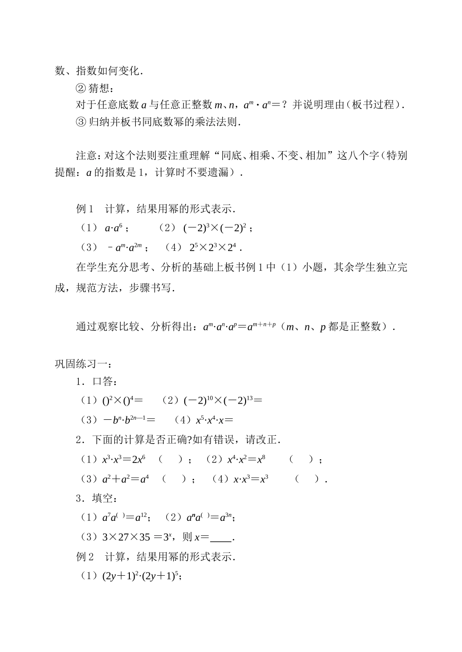 第八章幂的运算_第2页